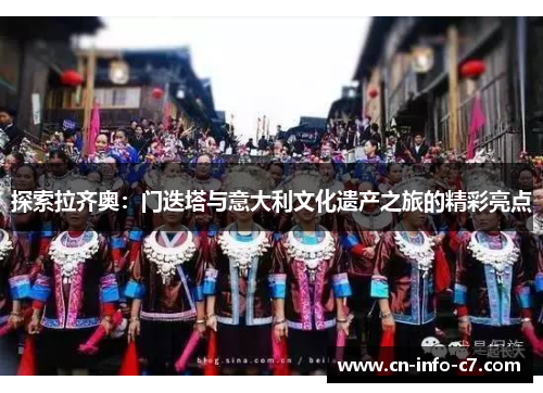 探索拉齐奥：门迭塔与意大利文化遗产之旅的精彩亮点