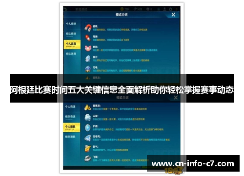 阿根廷比赛时间五大关键信息全面解析助你轻松掌握赛事动态
