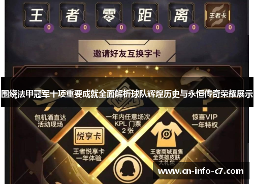 围绕法甲冠军十项重要成就全面解析球队辉煌历史与永恒传奇荣耀展示 围绕法甲冠军十项重要成就全面解析球队辉煌历史与永恒传奇荣耀展示
