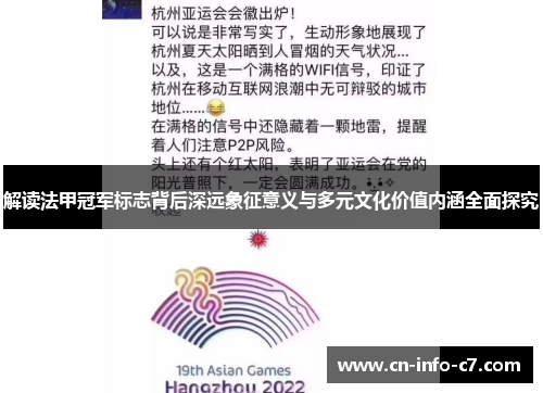 解读法甲冠军标志背后深远象征意义与多元文化价值内涵全面探究 解读法甲冠军标志背后深远象征意义与多元文化价值内涵全面探究