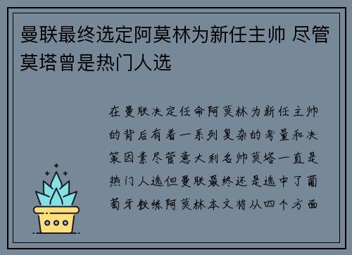 曼联最终选定阿莫林为新任主帅 尽管莫塔曾是热门人选 曼联最终选定阿莫林为新任主帅 尽管莫塔曾是热门人选