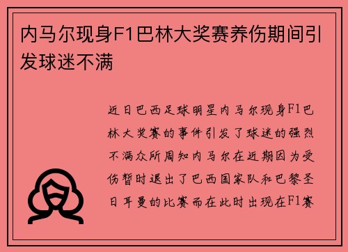 内马尔现身F1巴林大奖赛养伤期间引发球迷不满