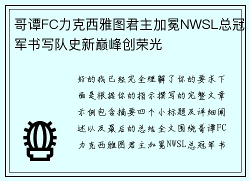 哥谭FC力克西雅图君主加冕NWSL总冠军书写队史新巅峰创荣光 哥谭FC力克西雅图君主加冕NWSL总冠军书写队史新巅峰创荣光