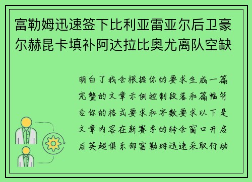 富勒姆迅速签下比利亚雷亚尔后卫豪尔赫昆卡填补阿达拉比奥尤离队空缺