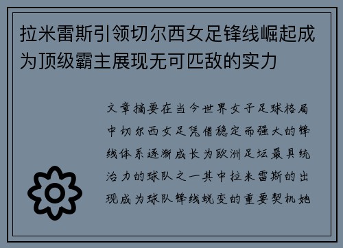 拉米雷斯引领切尔西女足锋线崛起成为顶级霸主展现无可匹敌的实力 拉米雷斯引领切尔西女足锋线崛起成为顶级霸主展现无可匹敌的实力