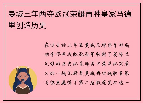 曼城三年两夺欧冠荣耀再胜皇家马德里创造历史 曼城三年两夺欧冠荣耀再胜皇家马德里创造历史