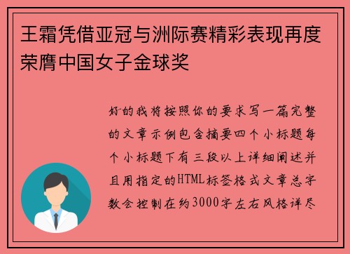 王霜凭借亚冠与洲际赛精彩表现再度荣膺中国女子金球奖