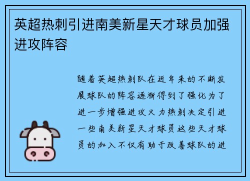 英超热刺引进南美新星天才球员加强进攻阵容